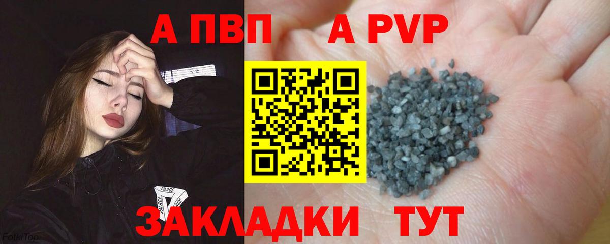 Alpha PVP  Вход с VPN  A-PVP VHQ  A-PVP СК КРИС  Медногорск  APVP Соль 