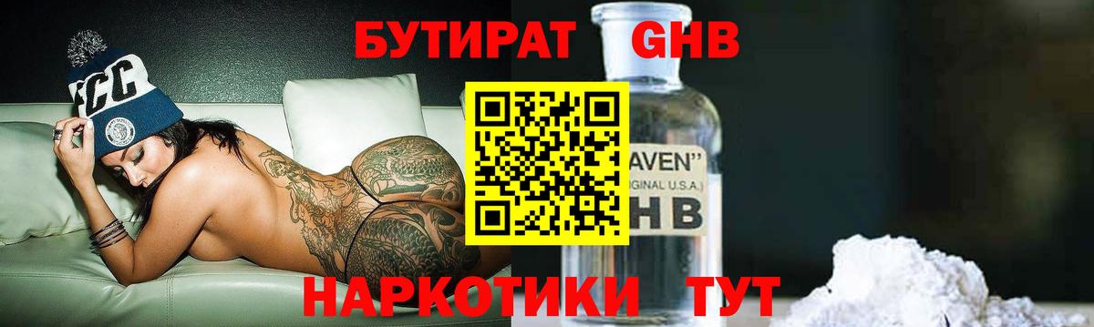 Медногорск  БУТИРАТ  Вход с VPN  Бутират Butirat 