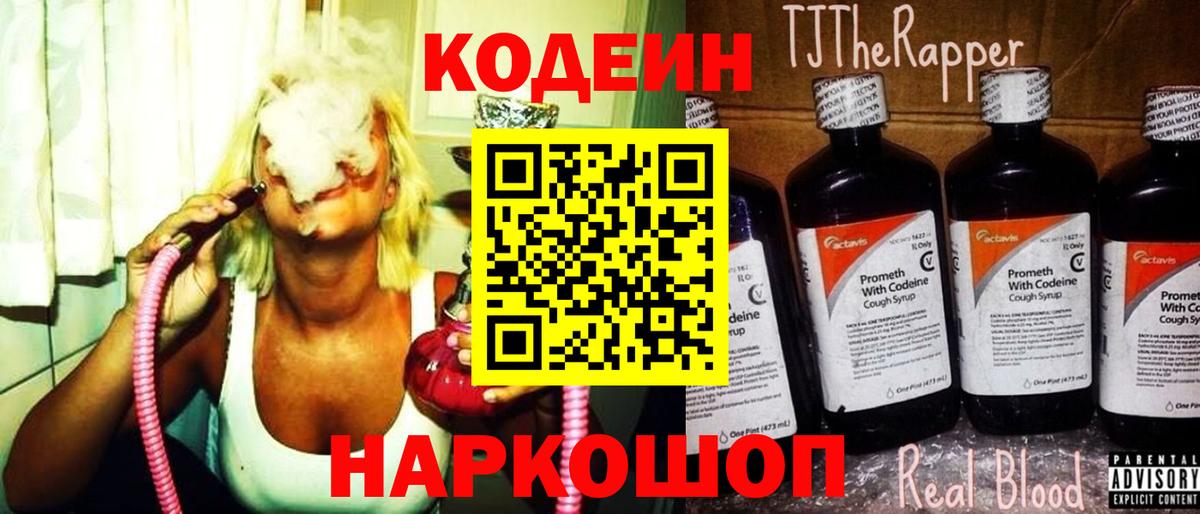 Медногорск  Codein Purple Drank  Кодеиновый сироп Lean напиток Lean (лин)  Вход с VPN 