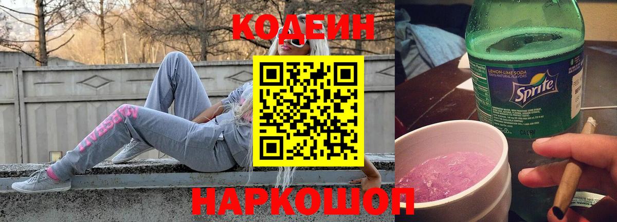Кодеин напиток Lean (лин) Медногорск