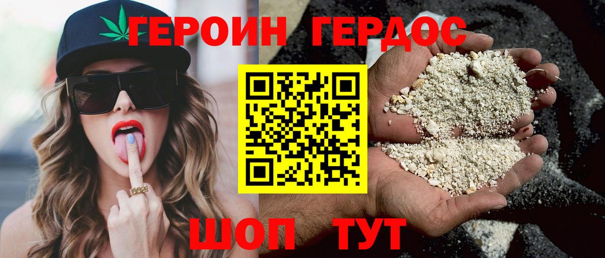 ГЕРОИН хмурый Медногорск