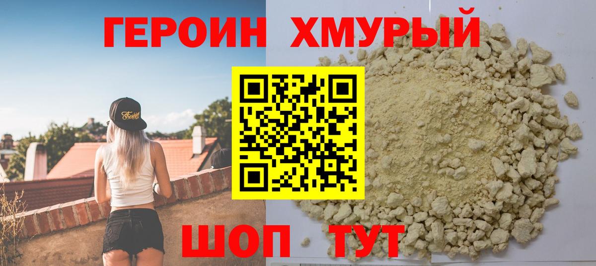 ГЕРОИН гречка  Вход с VPN  Героин  Медногорск 