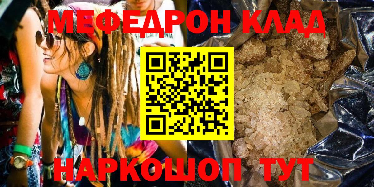 Меф мяу мяу кристаллы Медногорск