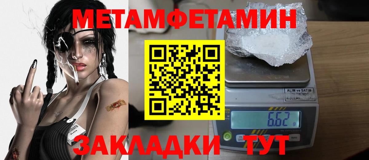 Первитин Methamphetamine  Вход с VPN  Медногорск 